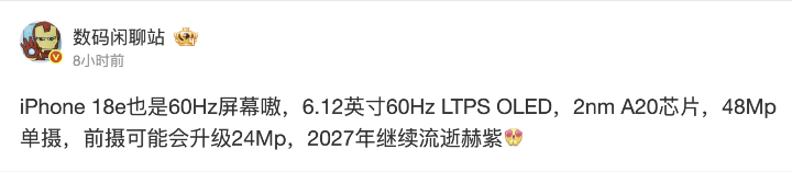 還是 60Hz 更新率螢幕，蘋果 iPhone 18e 基礎規格曝光