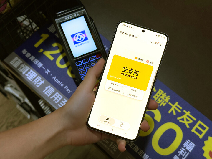Samsung Wallet 台灣現可支援全支付掃碼付款