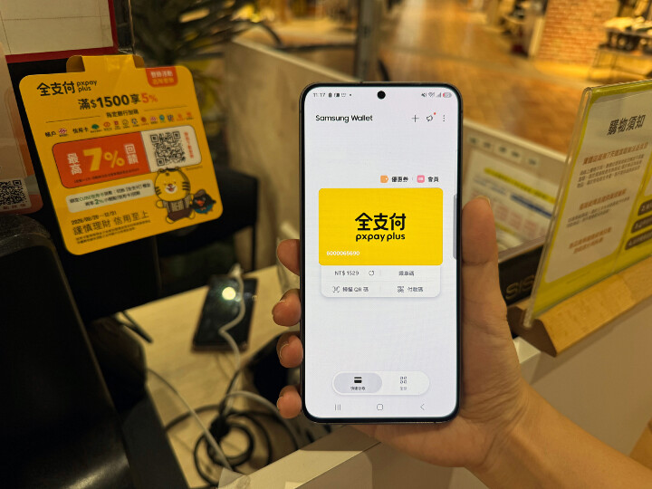 Samsung Wallet 台灣現可支援全支付掃碼付款