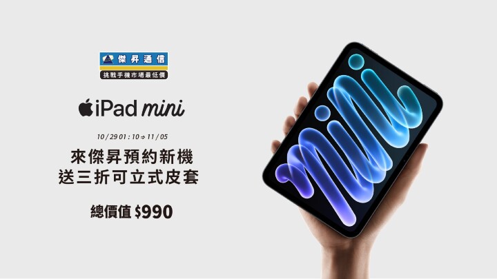 萬聖節解鎖彩蛋！iPad mini A20 Pro 預購開跑 i17 Pro Max 殺破四萬