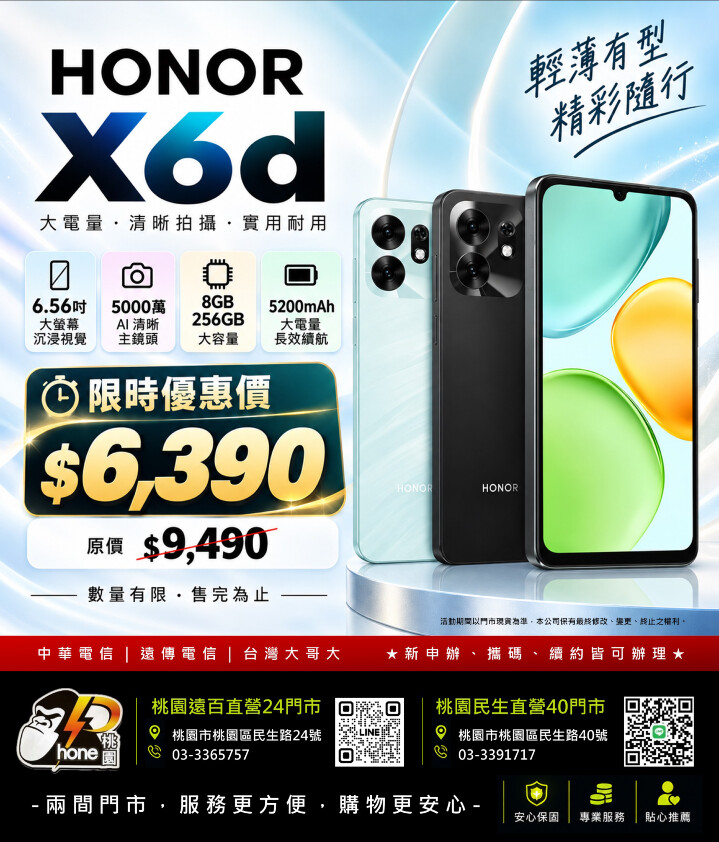 Phone桃園EDM261030.jpg
