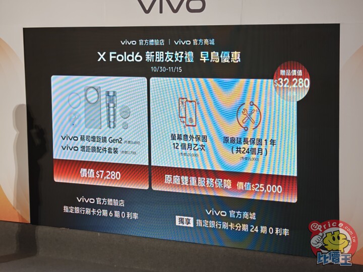 vivo X Fold6 正式在台上市　搭 2 億畫素蔡司相機、天璣 9500 超能版與 8.02 吋摺疊大螢幕