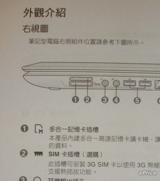 續航力猛、功\能穩健　ASUS UL30A 實測報告