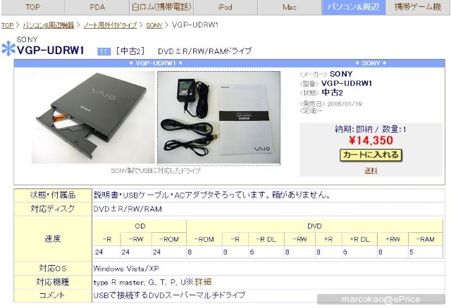 質感之最』SONY VAIO VGP-UDRW1 外接薄型燒錄器