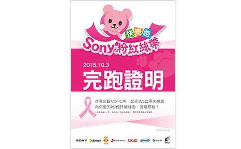 【圖6】Sony Pink Ribbon完賽好禮 - 完賽證明.jpg