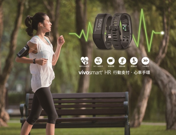 跑步不用再帶手機！Garmin攜手一卡通推出「vivosmart HR行動支付‧心率手環」，內建小額支付功能，搭車、超商買飲料一手搞定，還可即時....jpg