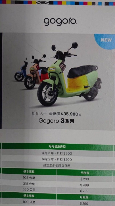 Gogoro 將於 5/8 舉辦發表會，Gogoro 3 要來了？！
