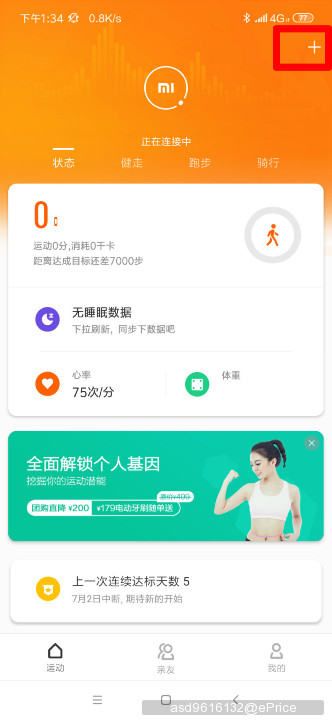 Screenshot_2019-07-10-13-34-05-080_com.xiaomi.hm.health.jpg