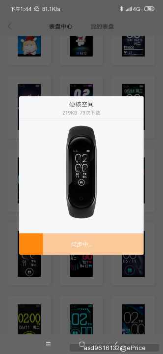 Screenshot_2019-07-10-13-44-34-713_com.xiaomi.hm.health.png