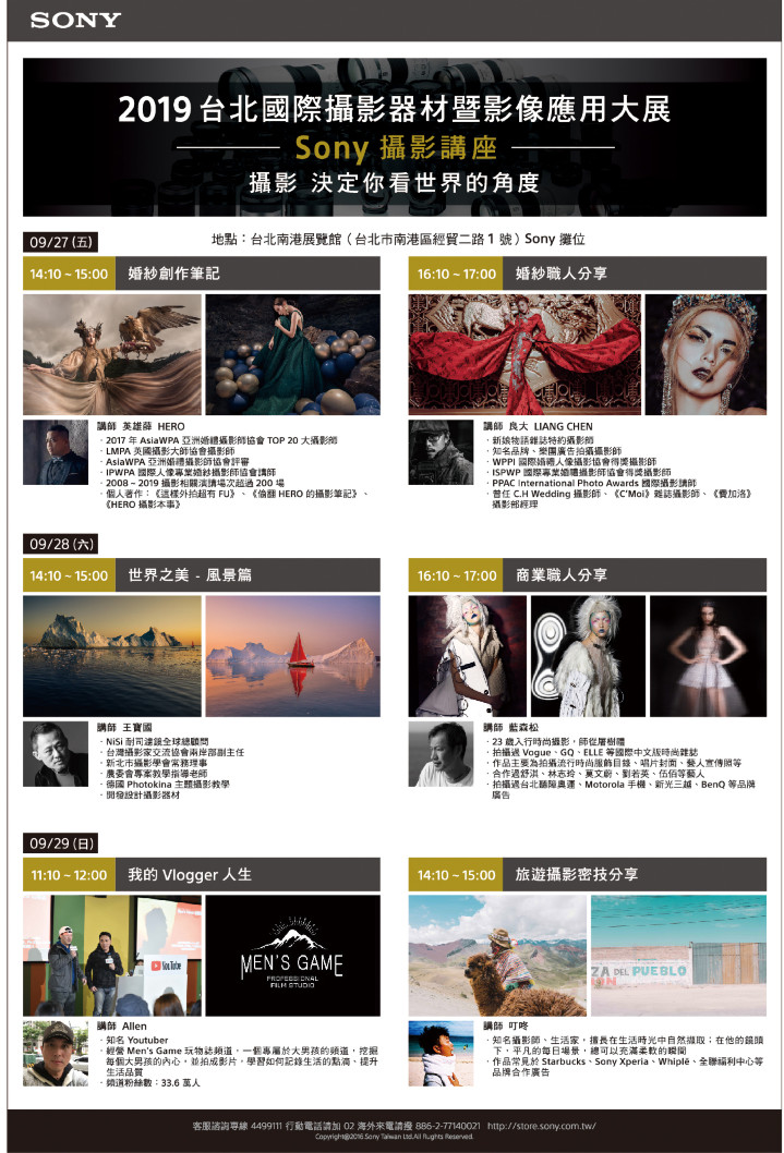 圖3) 2019 攝影器材展 Sony Taiwan 舉辦多元豐富主題攝影講座，邀請知名攝影師與消費者分享各自專業領域中的攝影經歷，透過觀景窗的視角來認識並解讀不同的影像之美。.jpg