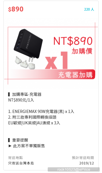 充電器加購.PNG