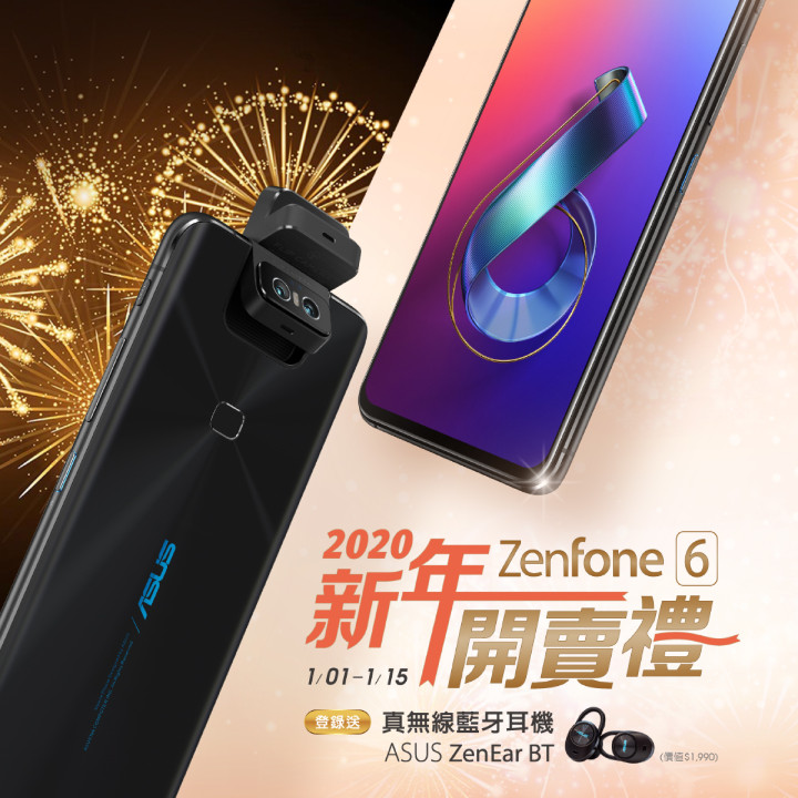 2020年1月1日起至1月15日，於全通路購買ZenFone 6 全系列，線上登錄送真無線藍牙耳機ASUS ZenEar BT。.jpg