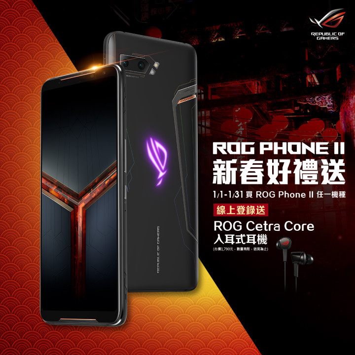 2020年1月1日起至1月31日，於全通路購買ROG Phone II 全系列，線上登錄送全新上市的ROG Cetra Core入耳式電競耳機。.jpg