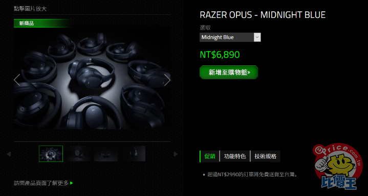 Screenshot_2020-05-25 Razer Opus - Taiwan.png