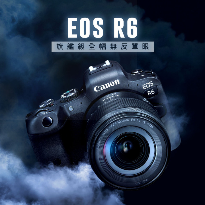 01_Canon全片幅無反光鏡新機EOS R6與全球同步，台灣8月27日開賣。.jpg