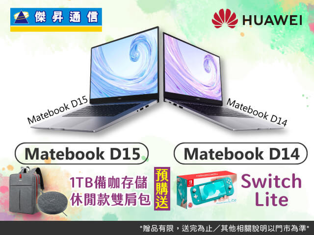華為筆電MateBook D14_D15預購活動[640x480]-01.jpg