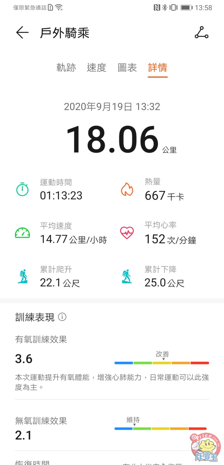 Screenshot_20200929_135859_com.huawei.health.jpg