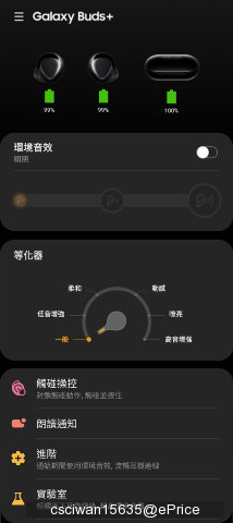 （得獎公布）【小編大調查加碼送】你的三星 Galaxy Buds/Buds+/Buds Live 都怎麼設定？