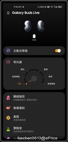 （得獎公布）【小編大調查加碼送】你的三星 Galaxy Buds/Buds+/Buds Live 都怎麼設定？