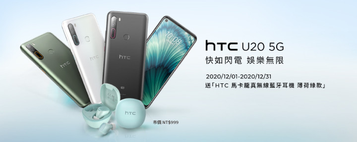 HTC新聞圖檔3(U20 5G獨享馬卡龍真無線藍牙耳機專屬色款-薄荷綠).jpg