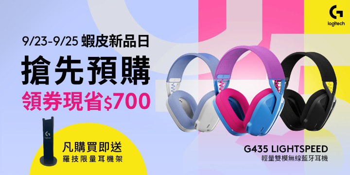 圖說01：Logitech G G435輕量雙模無線藍牙耳機，165公克超輕量登場，將於蝦皮新品日推出火熱預購.jpeg