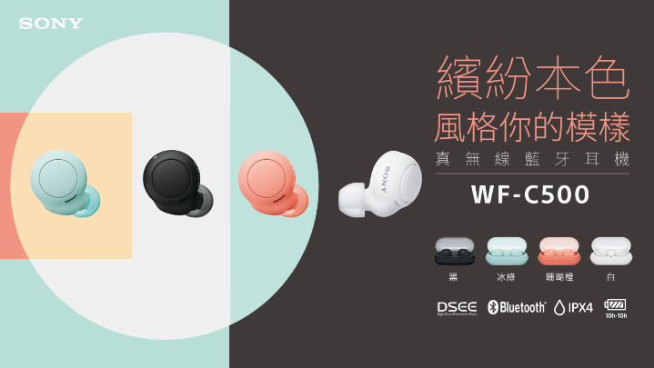 圖 1) WF-C500真無線藍牙耳機小巧機身繽紛色系展現時尚風格，並搭載完整功能滿足多元聆聽需求。.jpg