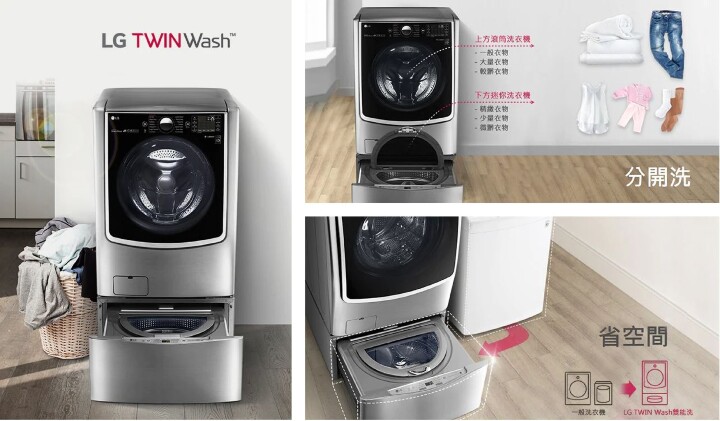 LG洗衣機該直接買整組雙能洗嗎？
