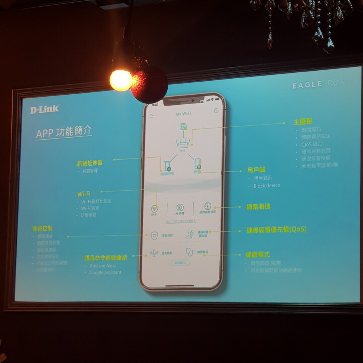 分享 最懂您的 D-Link、最智慧的 EAGLE PRO AI，讓網路更好的 AI智慧連網。