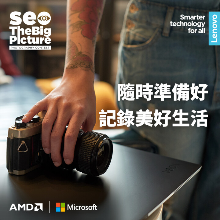 【新聞照片1】Lenovo 攜手AMD 和 Microsoft發起See the Big Picture亞太區攝影大賽.jpg