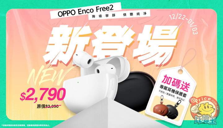 高CP值真無線降噪耳機  OPPO Enco Free2 開箱體驗