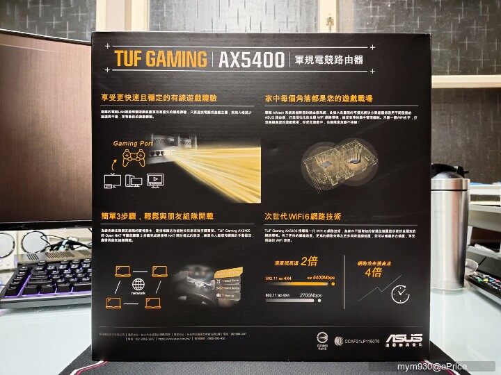 愛與和平的化身^^雞蛋糕爸爸的ASUS TUF Gaming AX5400 電競路由器開箱