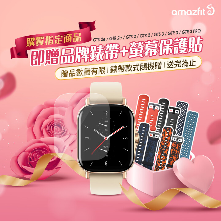 女王節送禮首選 – Amazfit 智慧穿戴設備，活動優惠最高現折 $2700