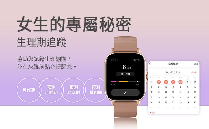 女王節送禮首選 – Amazfit 智慧穿戴設備，活動優惠最高現折 $2700