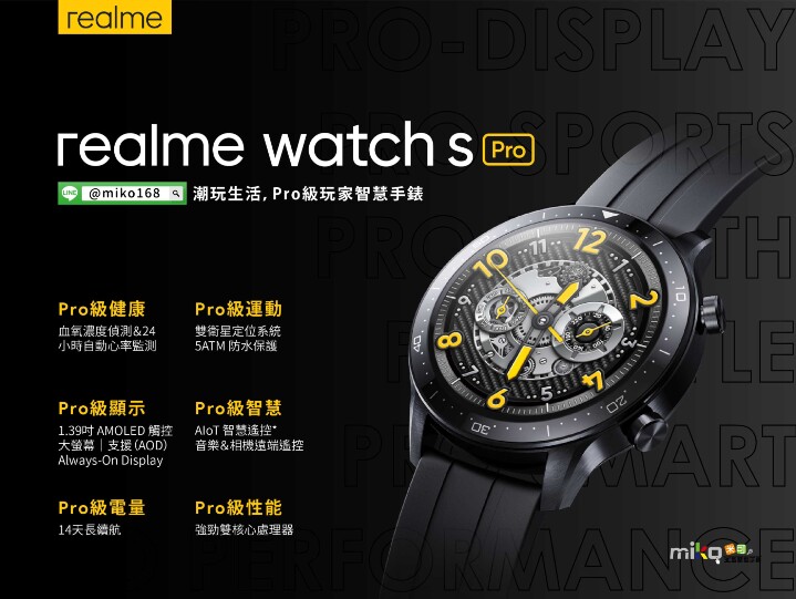 realme Watch S Pro 您的專屬智慧手錶