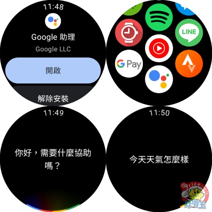 三星 Galaxy Watch 4 系列手錶　即日起支援 Google 助理