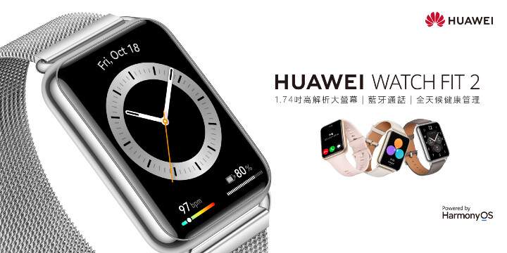 【HUAWEI】HUAWEI WATCH FIT 2，最「fit」的健康智慧錶.jpg