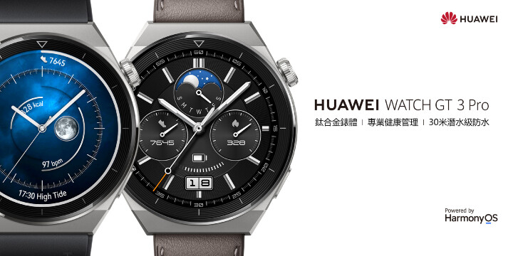 華為推出 HUAWEI Watch GT 3 Pro、FIT 2 兩款智慧手錶