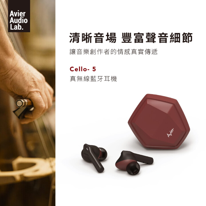 AAL Cello-5 TWS_主視覺圖_Avier提供.jpg