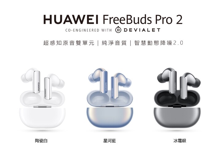 【HUAWEI】FreeBuds Pro 2 大.jpeg