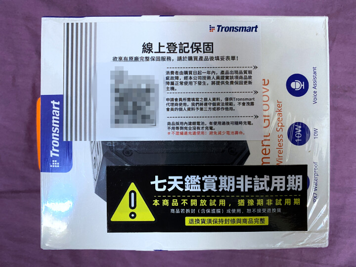 【開箱】Tronsmart Element Groove IP7防水藍牙喇叭