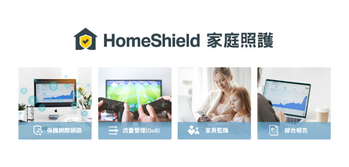 【新聞圖片】TP-Link HomeShield家庭照護，能夠 24小時守護網路安全。.jpg
