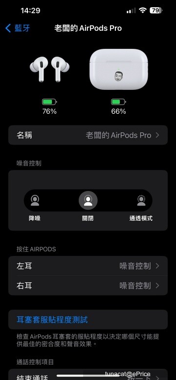 AirPods Pro 2 入手開箱：降噪更強、搭配 Apple Music 音質更好