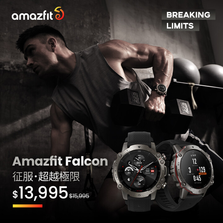 AMAZFIT 推出首款高規專業運動 GPS 手錶：AMAZFIT FALCON