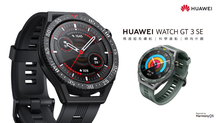 【HUAWEI】HUAWEI WATCH GT 3 SE科技美學智慧手錶 輕奢入門首選.jpg