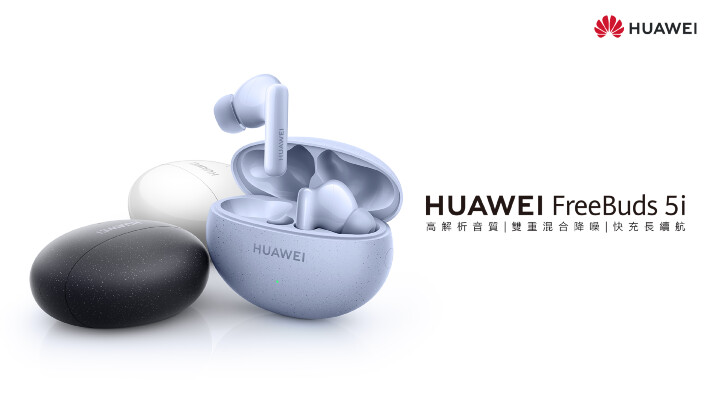 【HUAWEI】HUAWEI FreeBuds 5i清晰純淨音質 全能降噪長續航.jpg