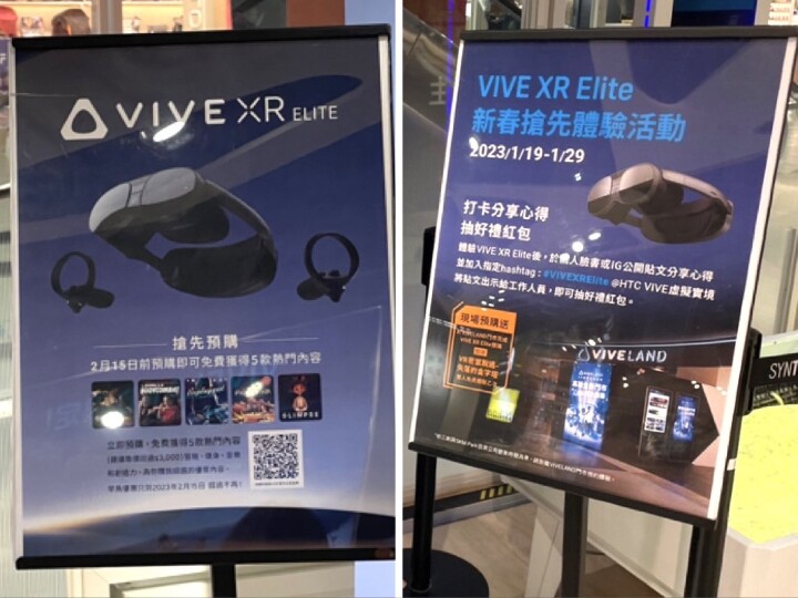 第一次VIVE XR Elite初體驗心得-台北三創viveland