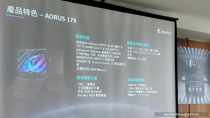 技嘉科技2023最新AORUS與AERO高階筆電實機體驗會