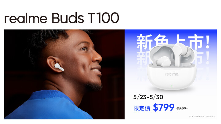 realme Buds T100白色款將於5月23日上午10點正式開賣。.jpg