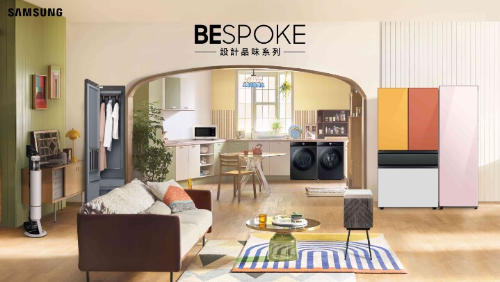 美感與機能兼具！三星推出全新 BESPOKE 設計品味系列家電