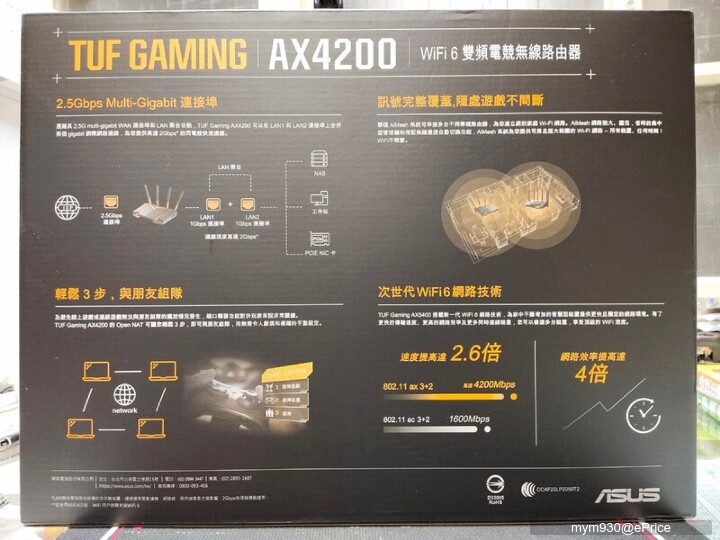 雞蛋糕爸爸開箱之AiMesh 我來了~ ASUS TUF Gaming AX4200 測試篇